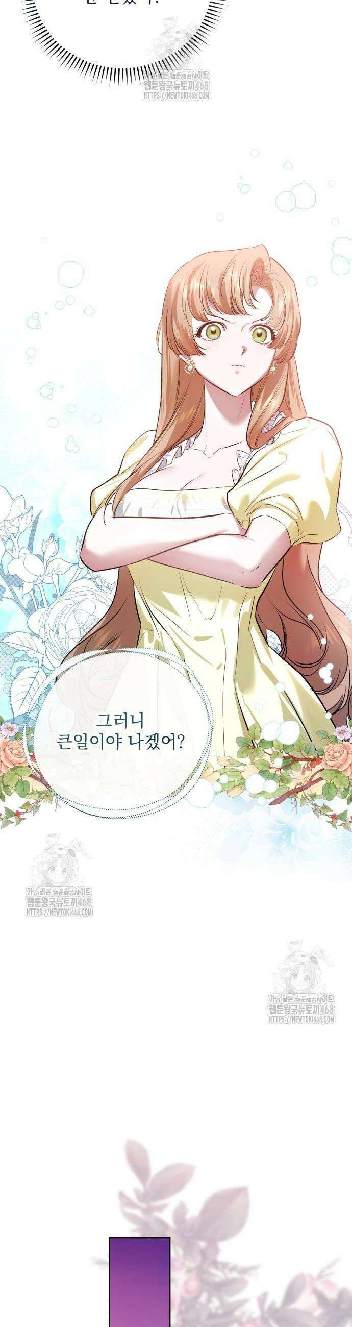 당신의 라이언 3화 4