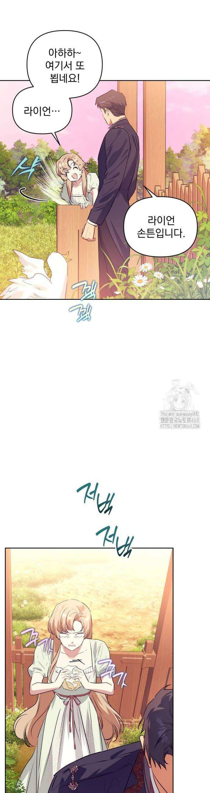 당신의 라이언 3화 11