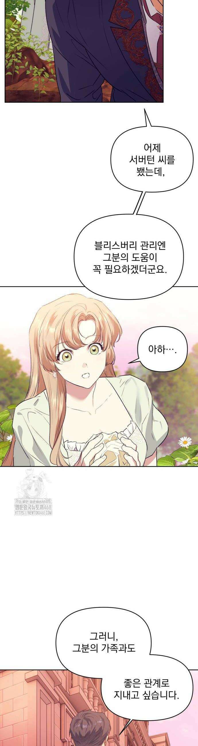 당신의 라이언 3화 12