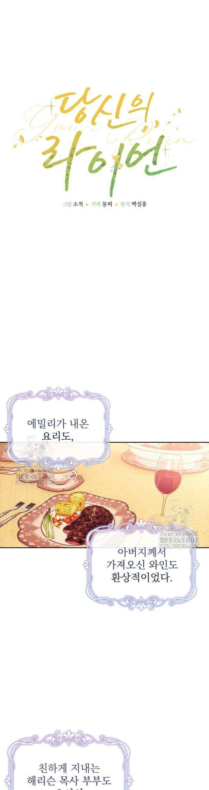 당신의 라이언 3화 17