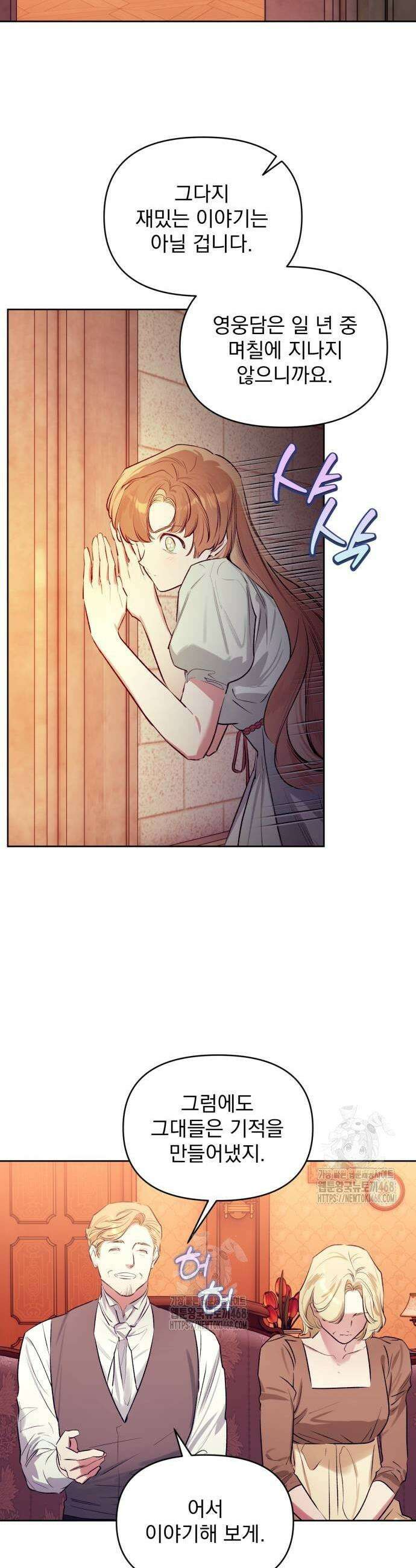 당신의 라이언 3화 23