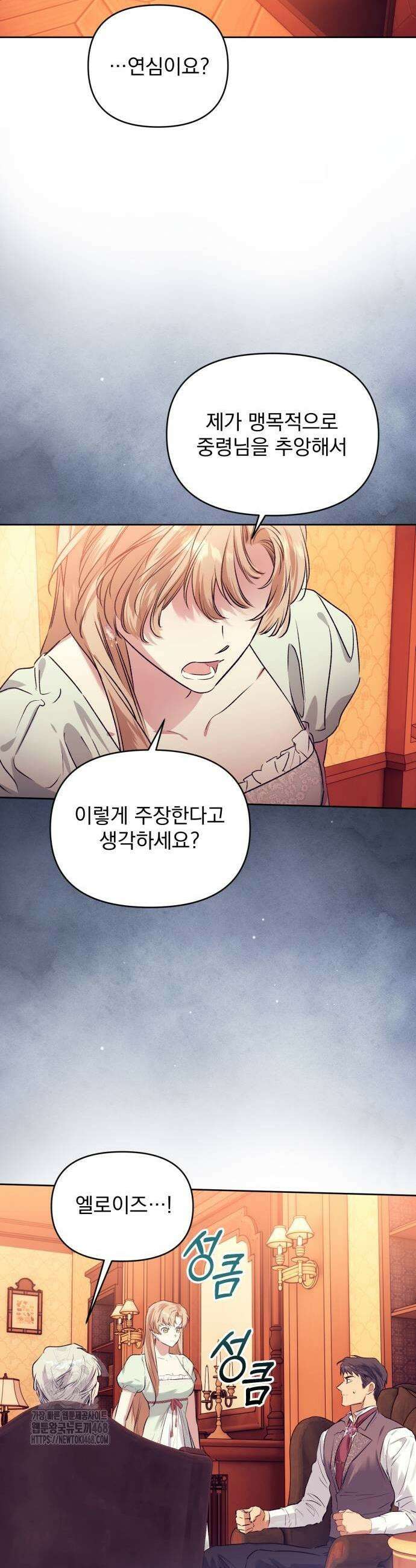 당신의 라이언 3화 37