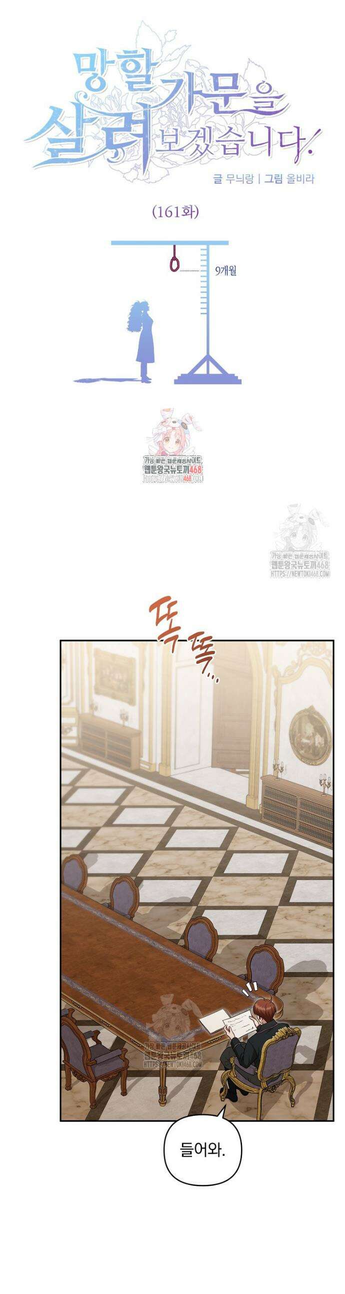 망할 가문을 살려보겠습니다 161화 1