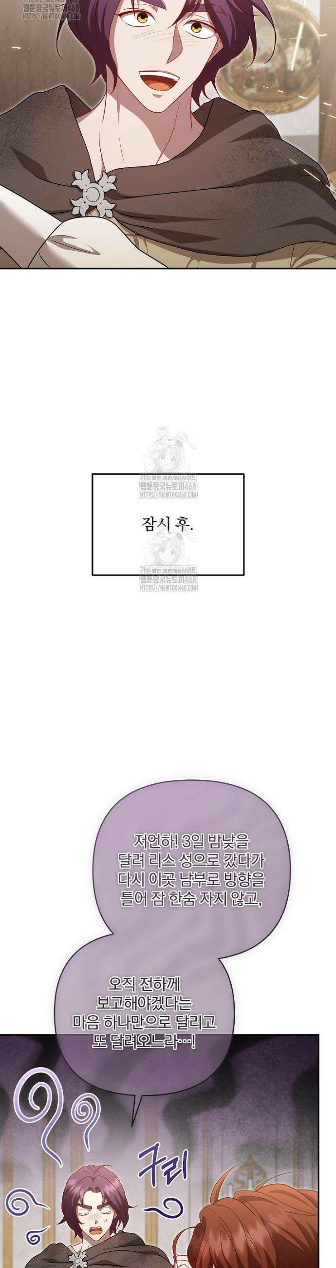 망할 가문을 살려보겠습니다 161화 4