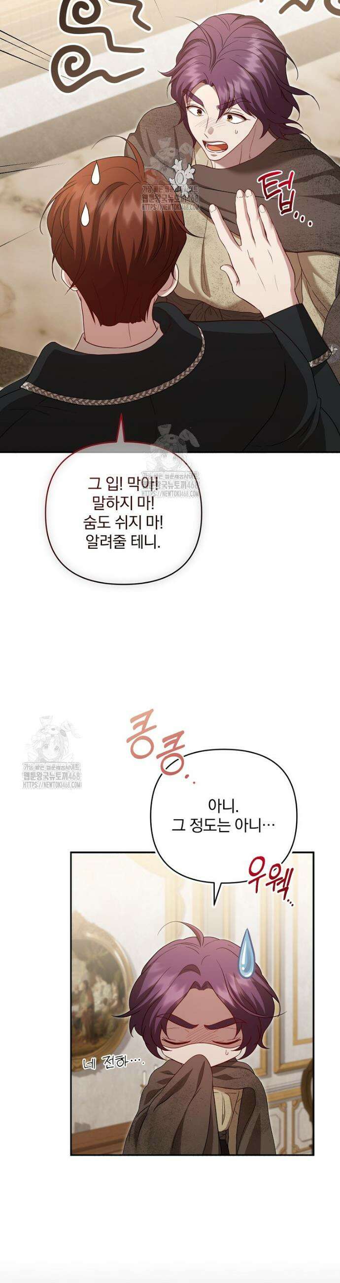 망할 가문을 살려보겠습니다 161화 8