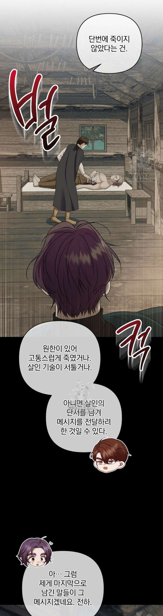 망할 가문을 살려보겠습니다 161화 9
