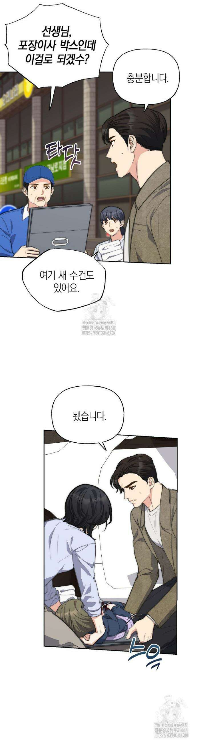 맛있는 세 끼 - 저스트 더 투 오브 어스 외전 8화 5