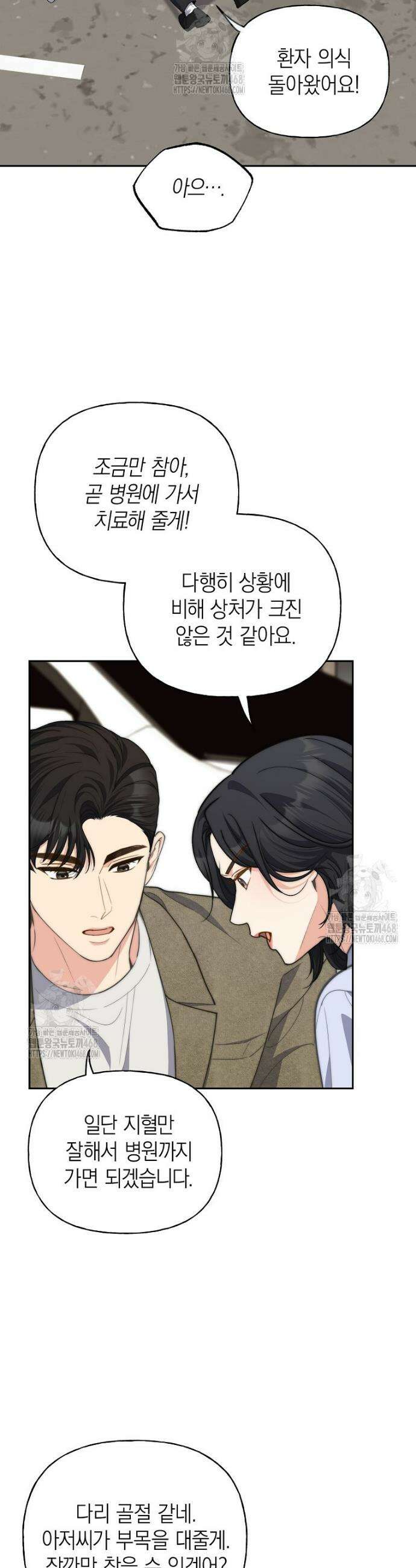 맛있는 세 끼 - 저스트 더 투 오브 어스 외전 8화 10