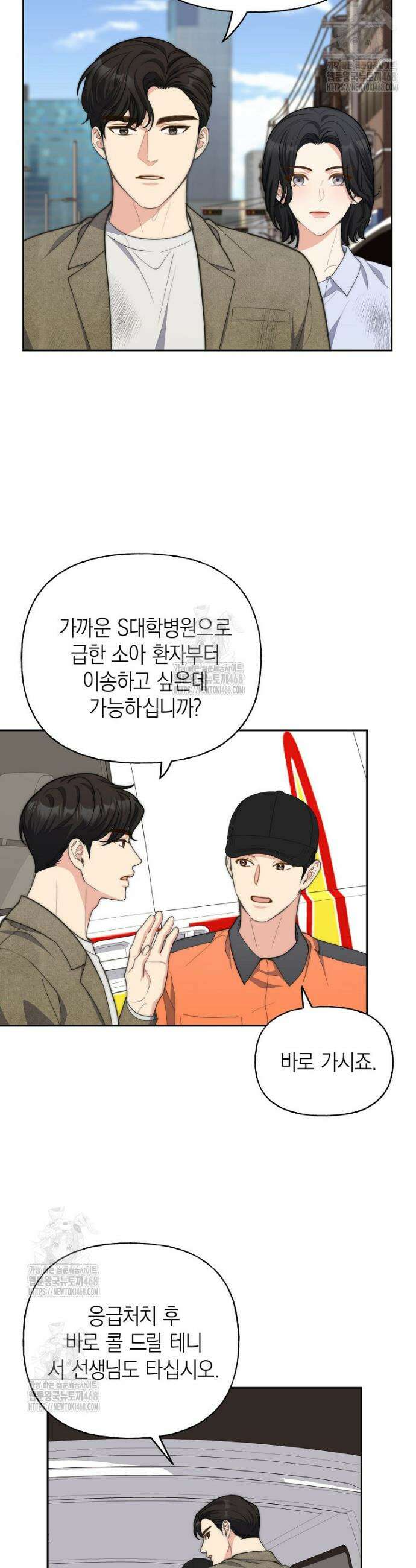 맛있는 세 끼 - 저스트 더 투 오브 어스 외전 8화 14