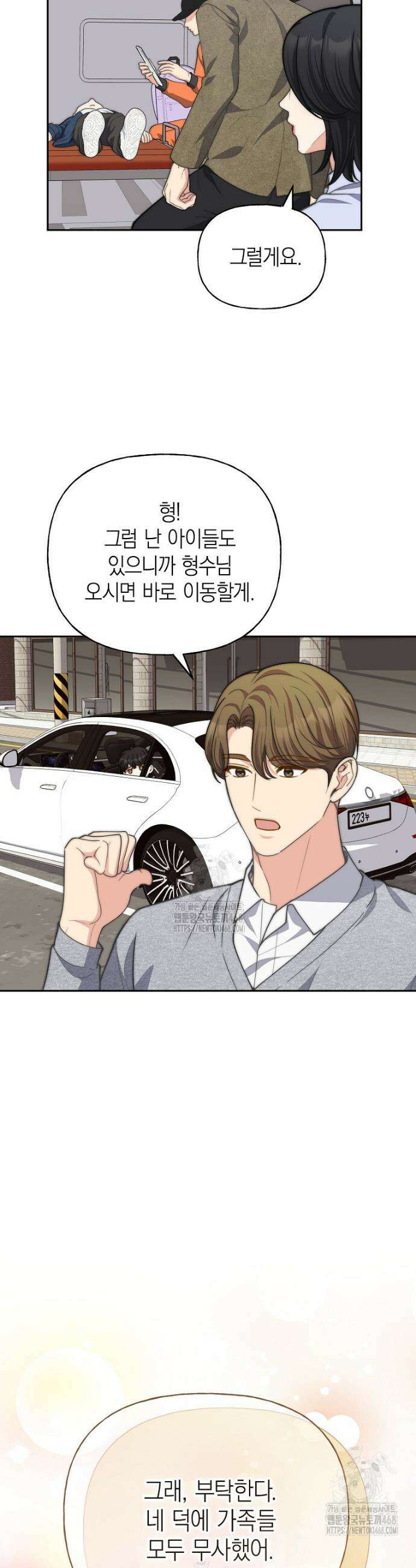 맛있는 세 끼 - 저스트 더 투 오브 어스 외전 8화 15