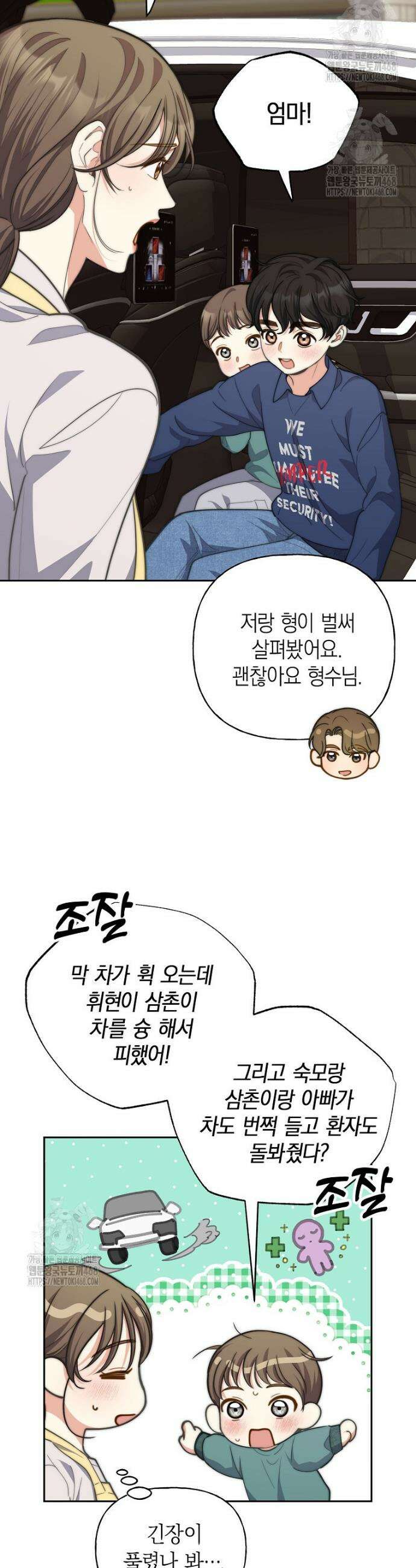 맛있는 세 끼 - 저스트 더 투 오브 어스 외전 8화 19
