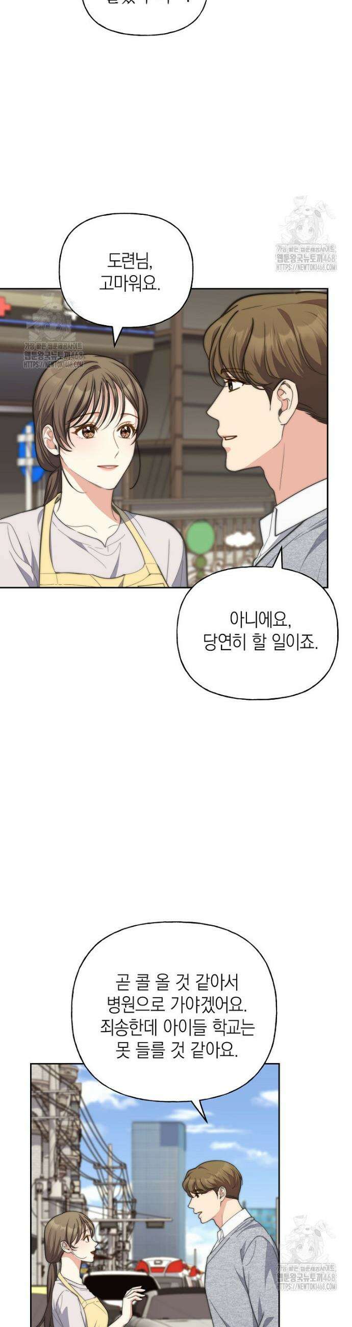 맛있는 세 끼 - 저스트 더 투 오브 어스 외전 8화 20