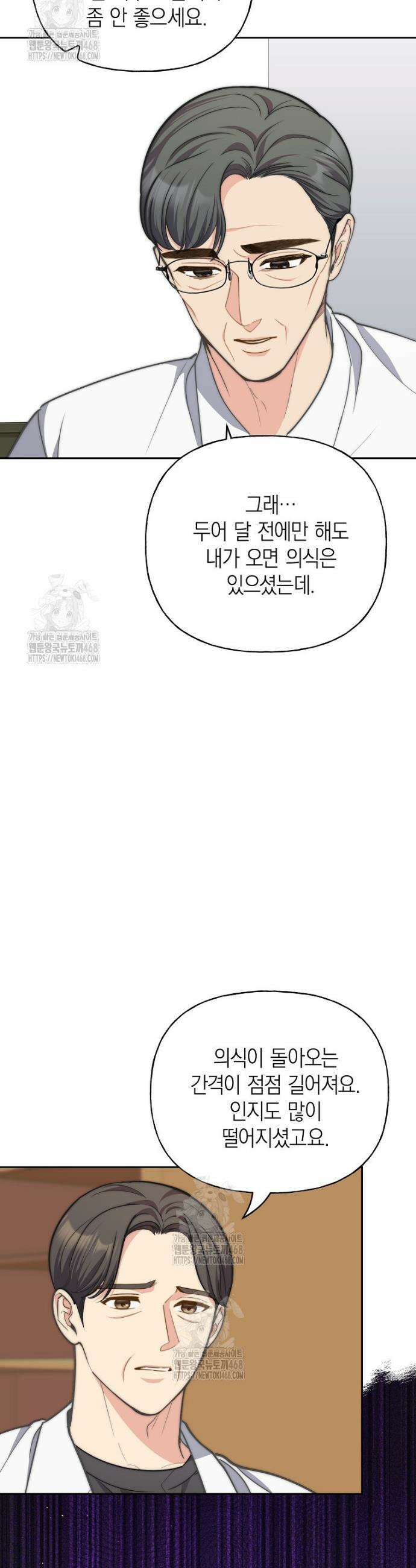 맛있는 세 끼 - 저스트 더 투 오브 어스 외전 8화 29