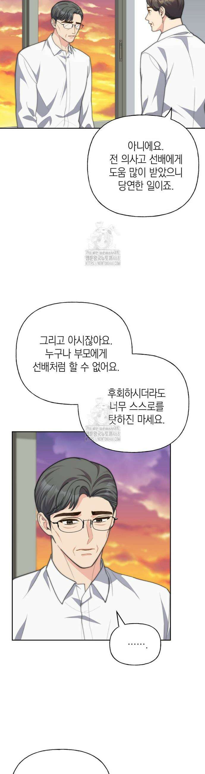 맛있는 세 끼 - 저스트 더 투 오브 어스 외전 8화 31