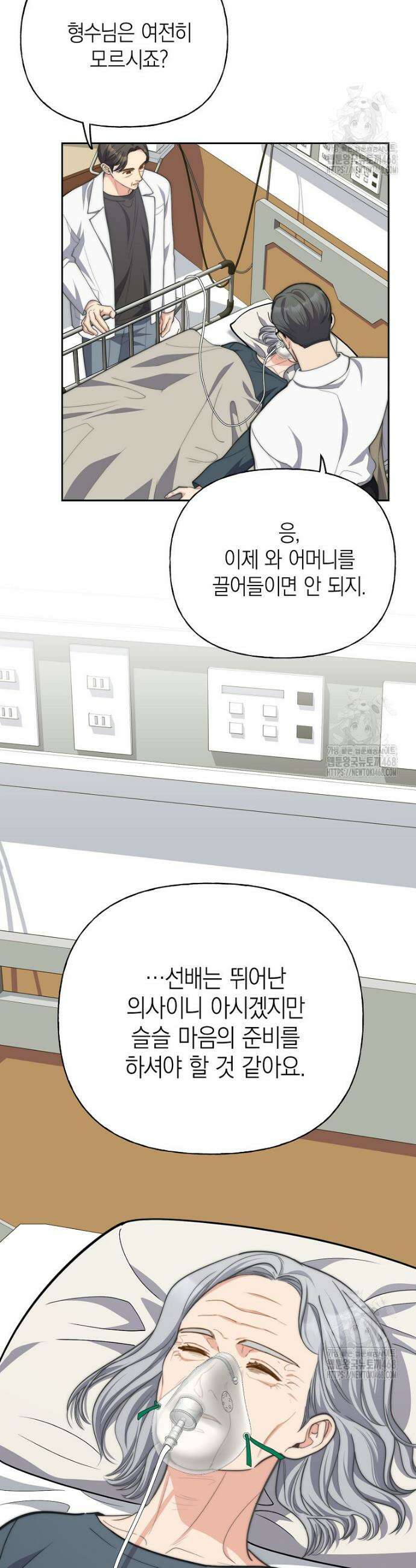 맛있는 세 끼 - 저스트 더 투 오브 어스 외전 8화 32