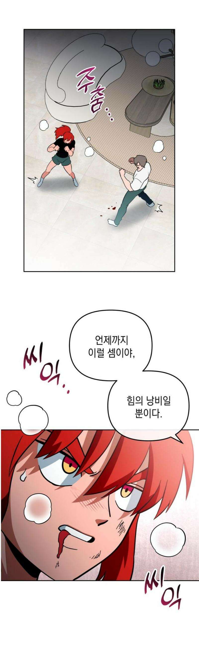 타이탄 47화 진정한 가족 8