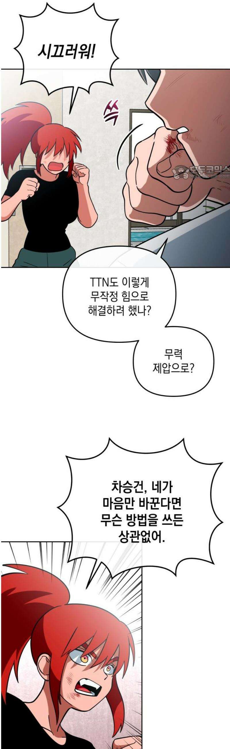타이탄 47화 진정한 가족 9