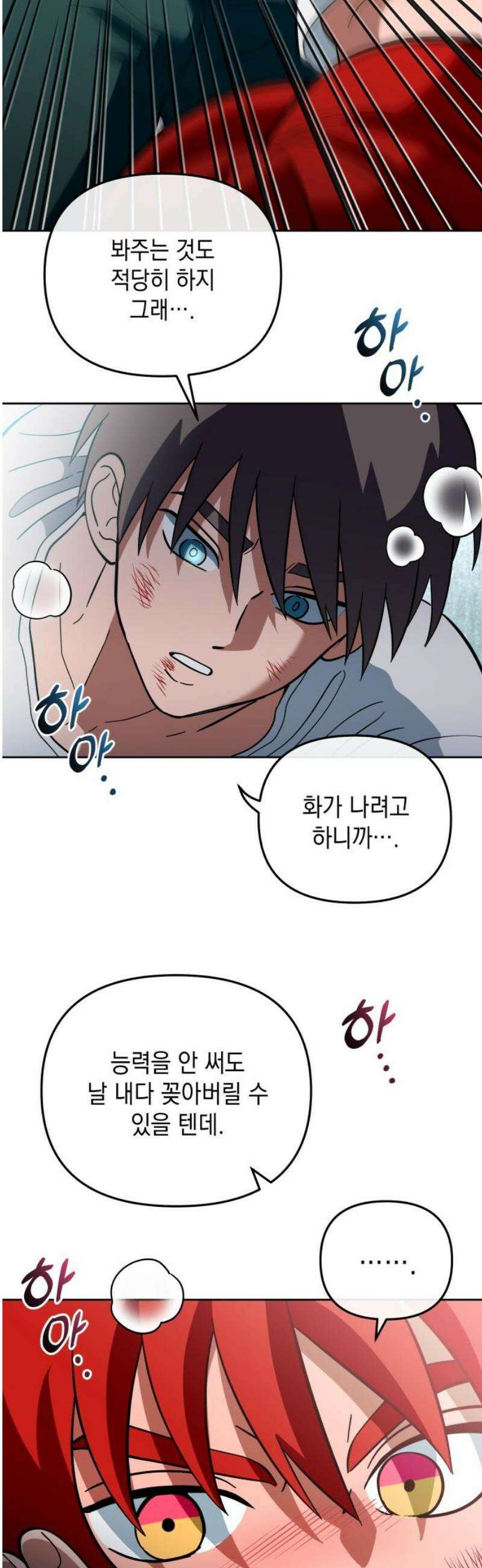 타이탄 47화 진정한 가족 18