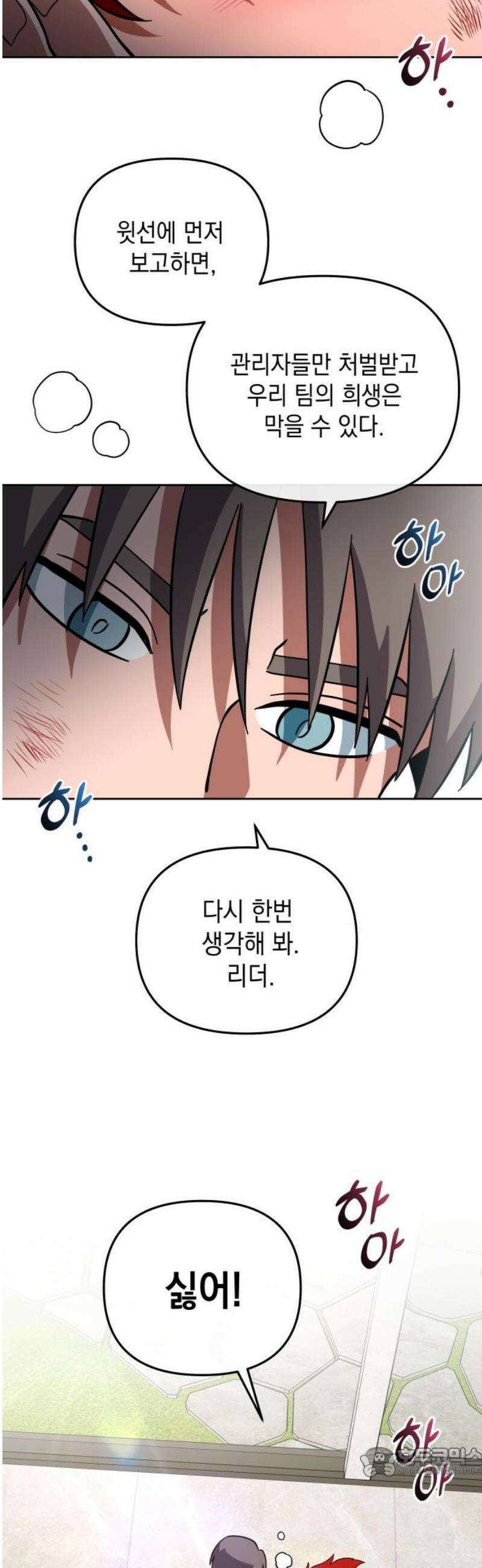 타이탄 47화 진정한 가족 19