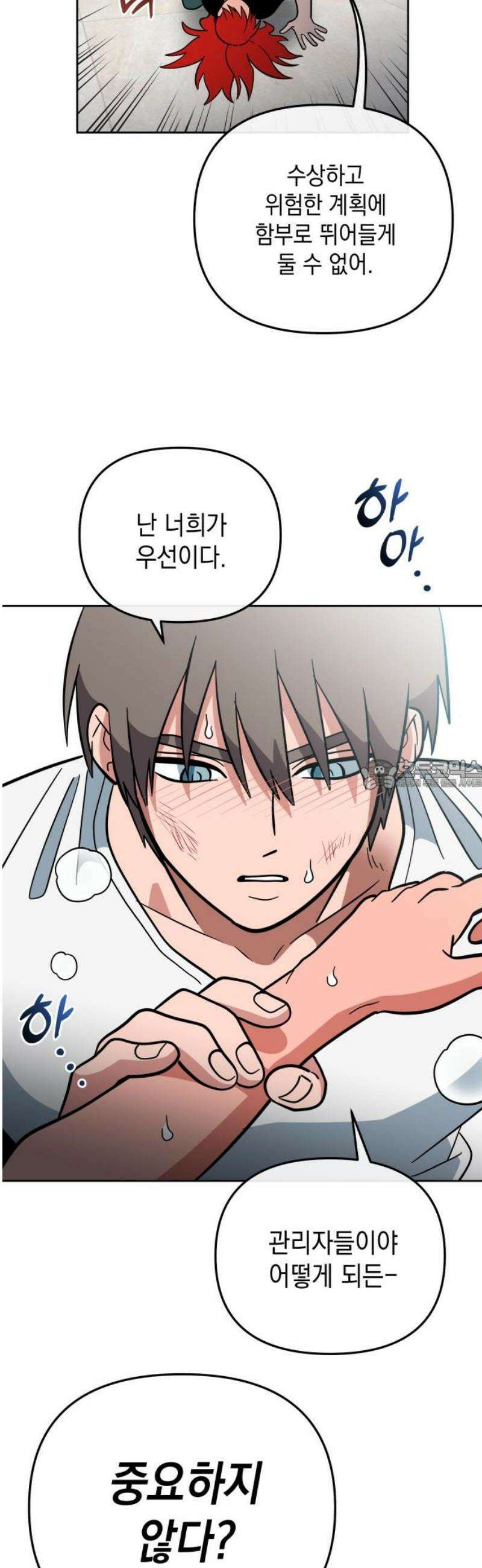 타이탄 47화 진정한 가족 28