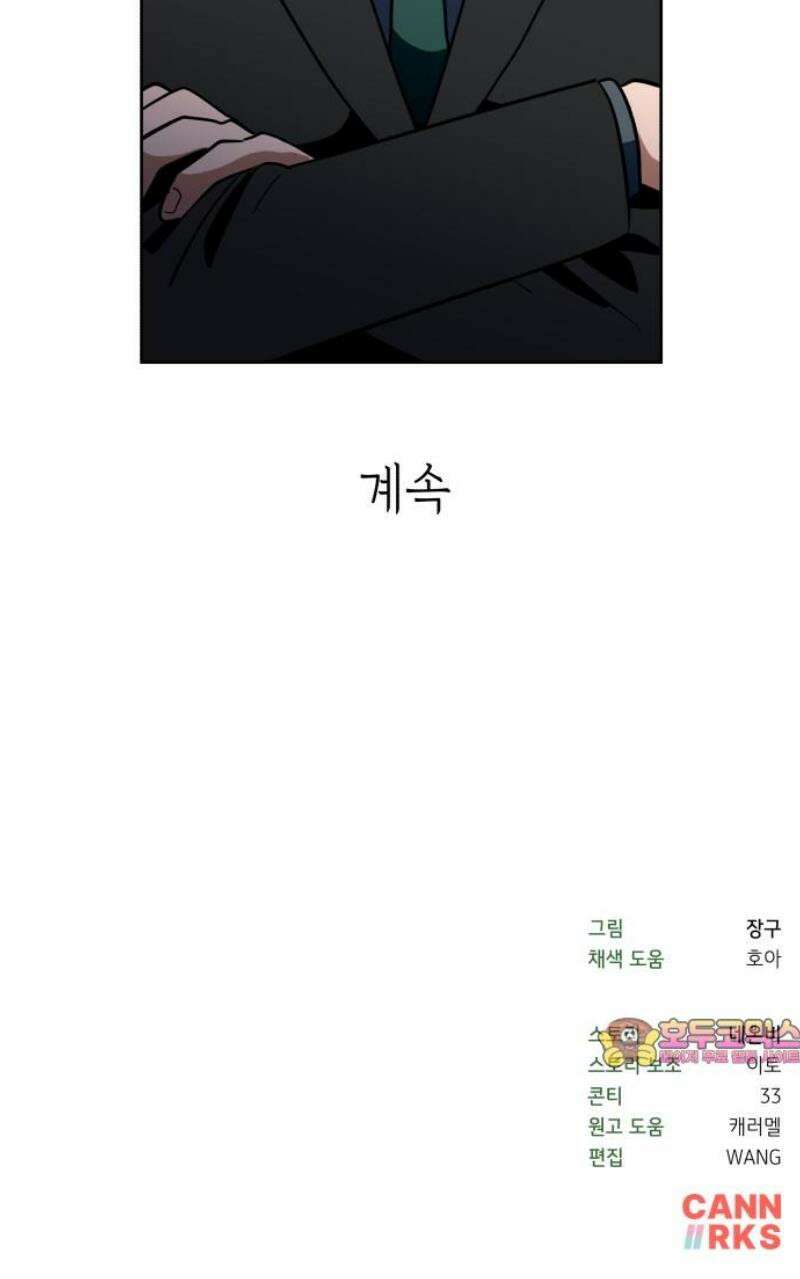 타이탄 47화 진정한 가족 30