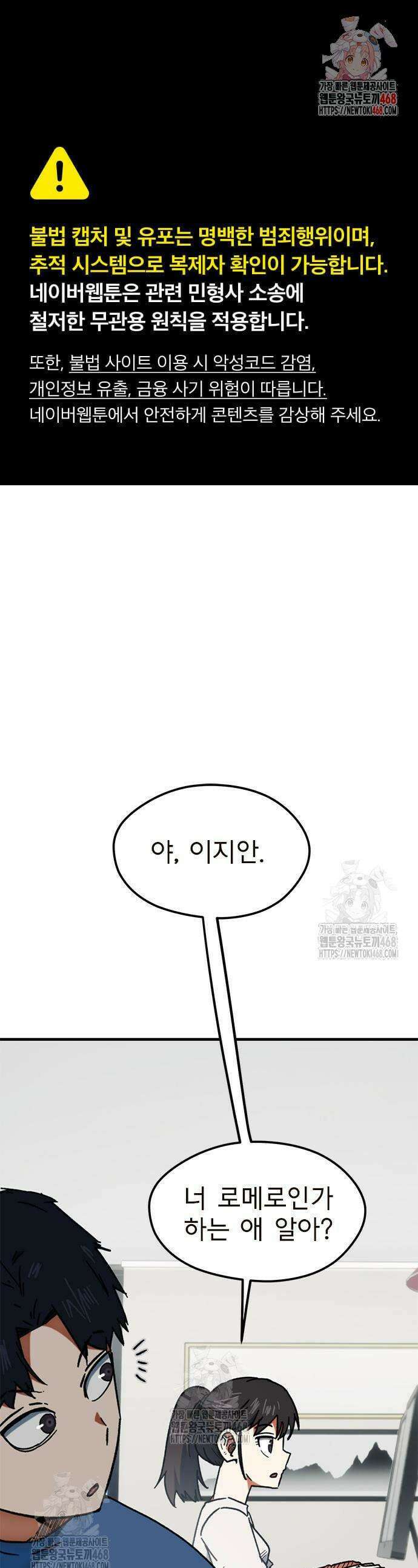축구천재로 오해받는 중입니다 39화 1