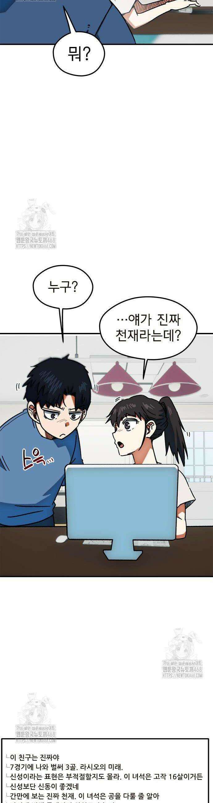축구천재로 오해받는 중입니다 39화 2