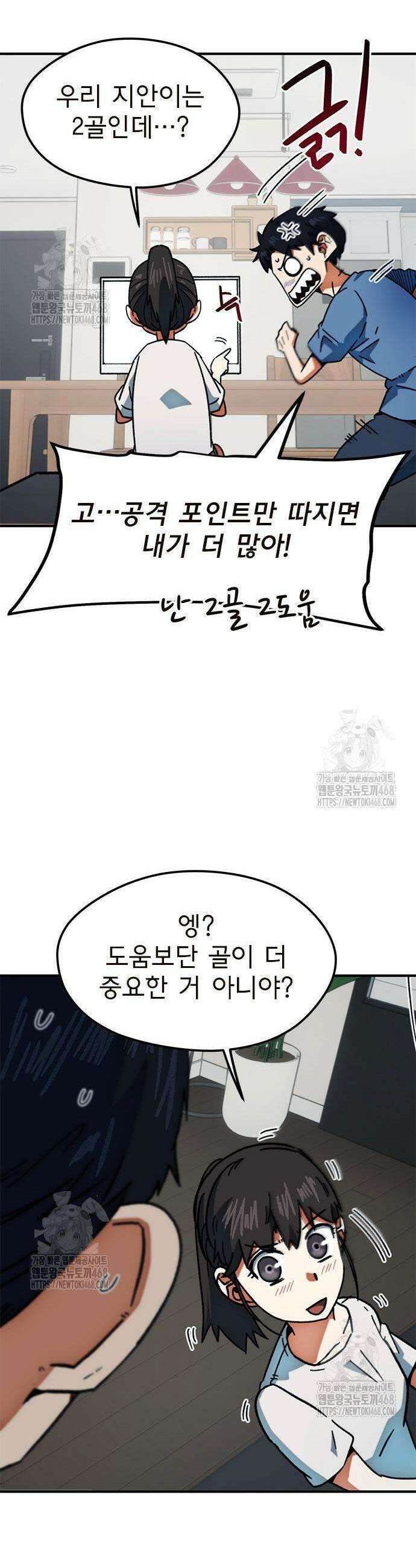 축구천재로 오해받는 중입니다 39화 5