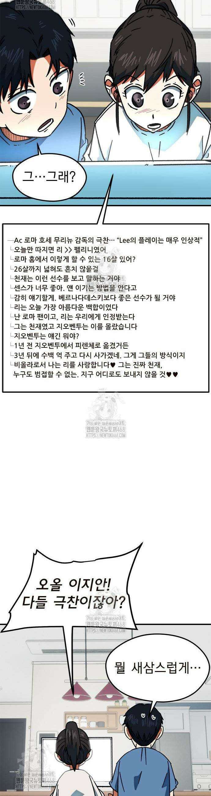 축구천재로 오해받는 중입니다 39화 9