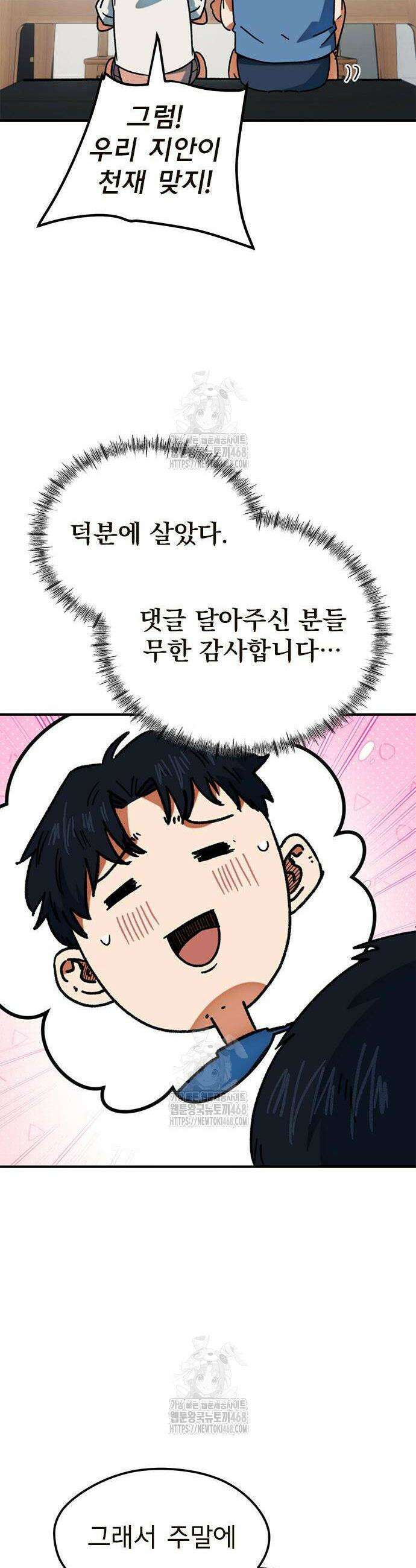 축구천재로 오해받는 중입니다 39화 10