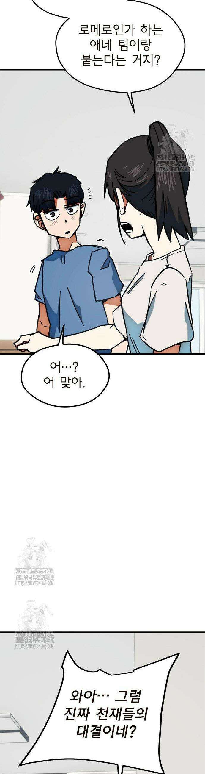 축구천재로 오해받는 중입니다 39화 11