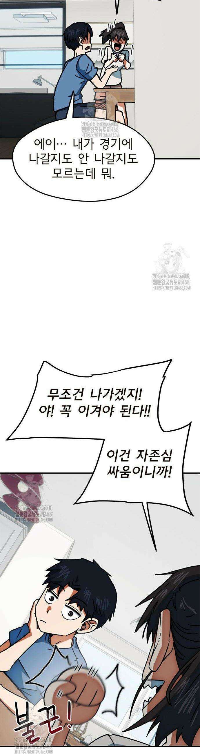 축구천재로 오해받는 중입니다 39화 12