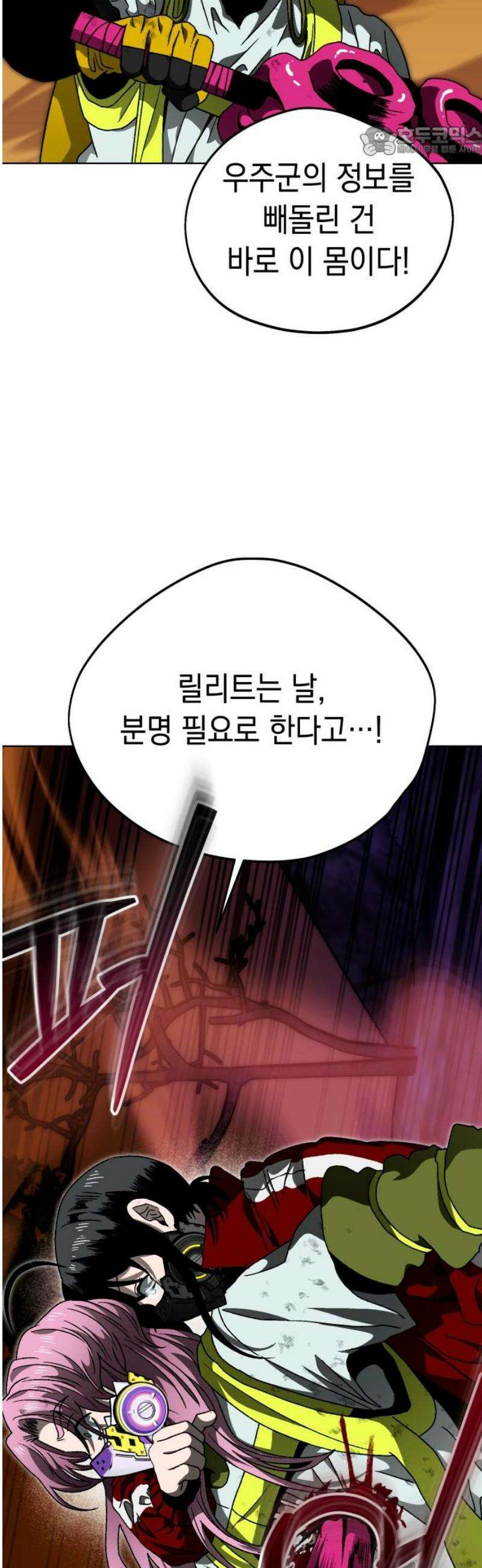 프로젝트 마르스 19화 7