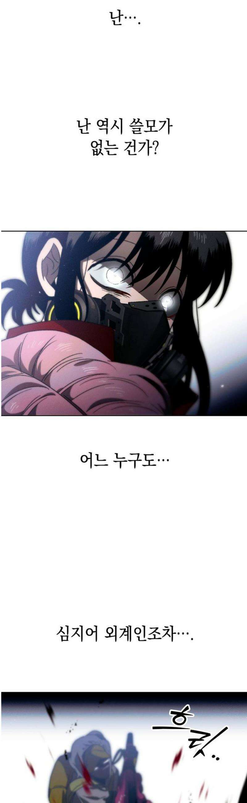 프로젝트 마르스 19화 10