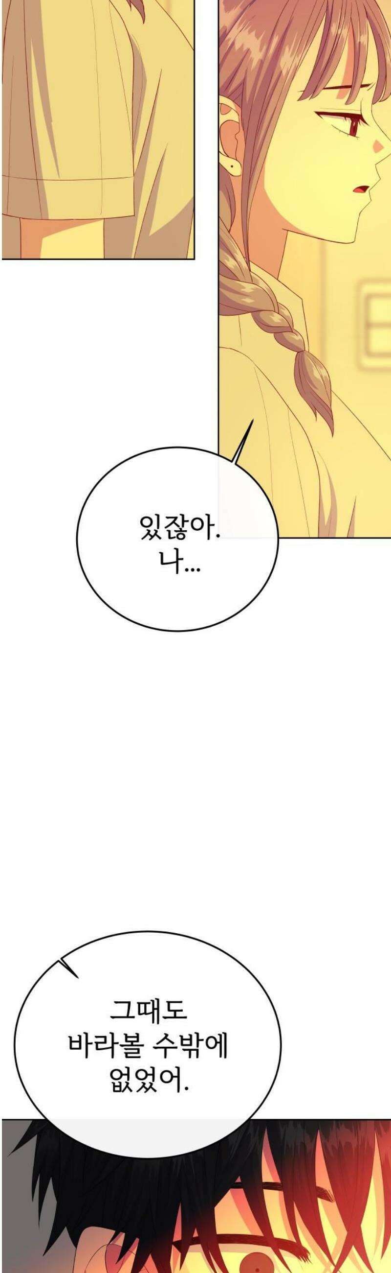 신당귀 6화 3