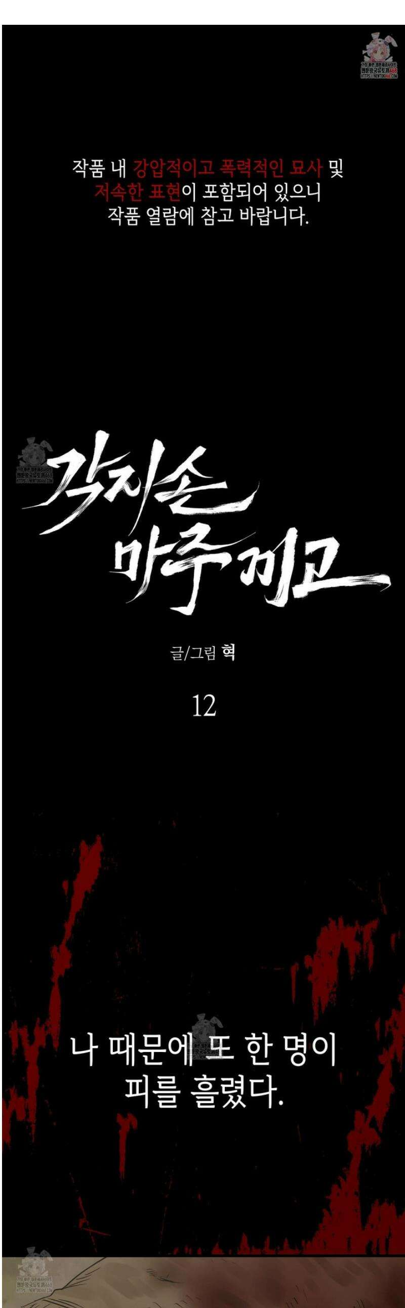 각지손 마주끼고 12화 1