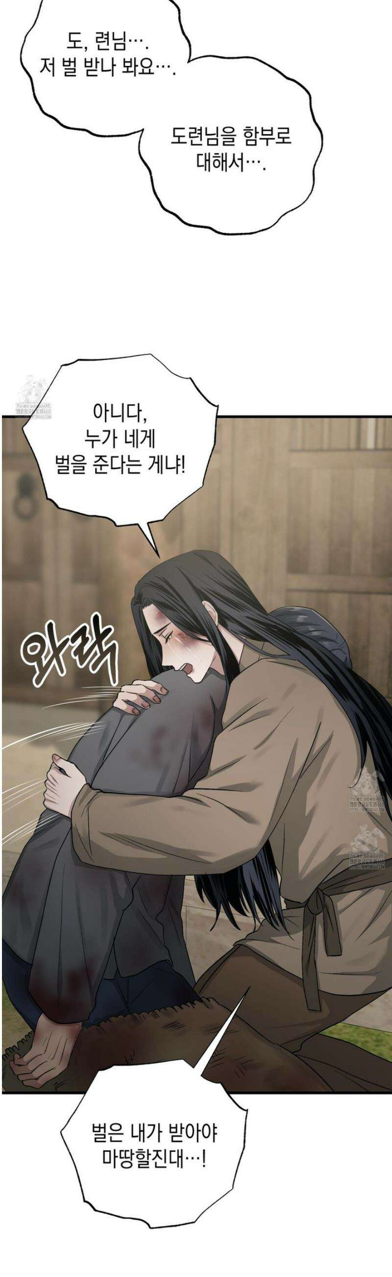 각지손 마주끼고 12화 5
