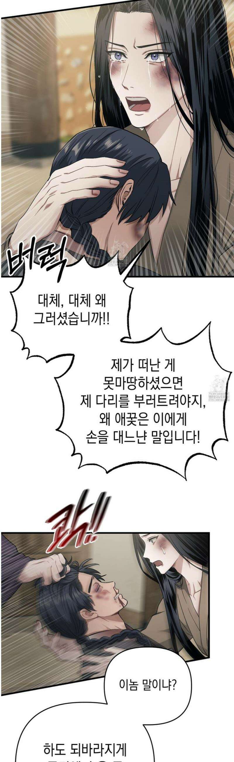 각지손 마주끼고 12화 7