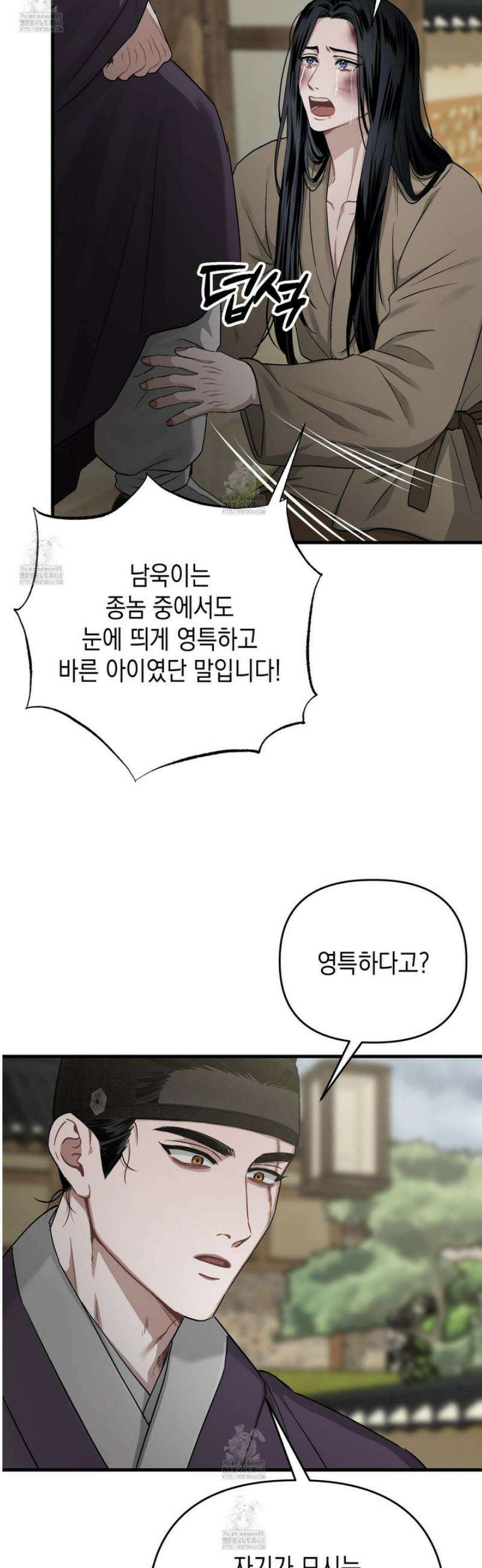 각지손 마주끼고 12화 9