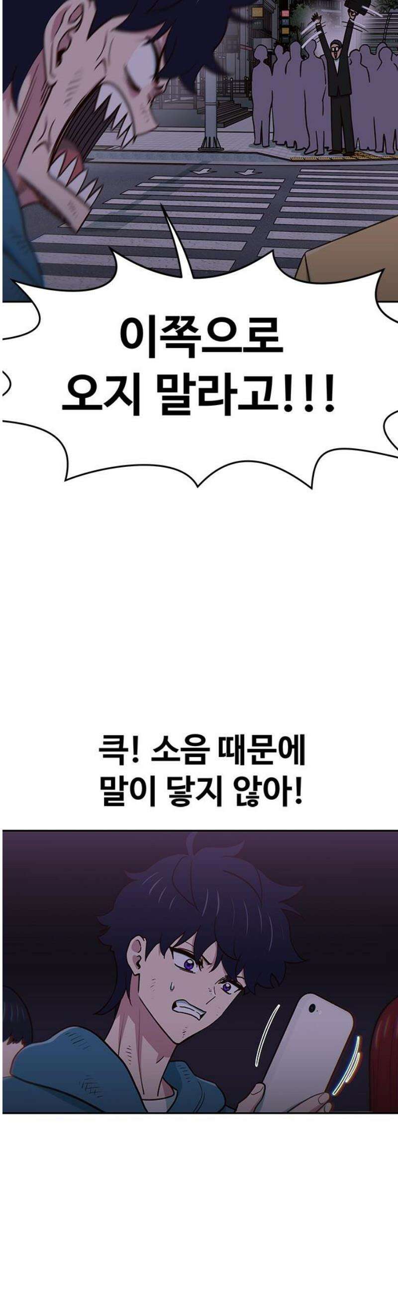 여고생이 신인데 나만 괴롭힘 58화 거스를 수 없는 운명 8