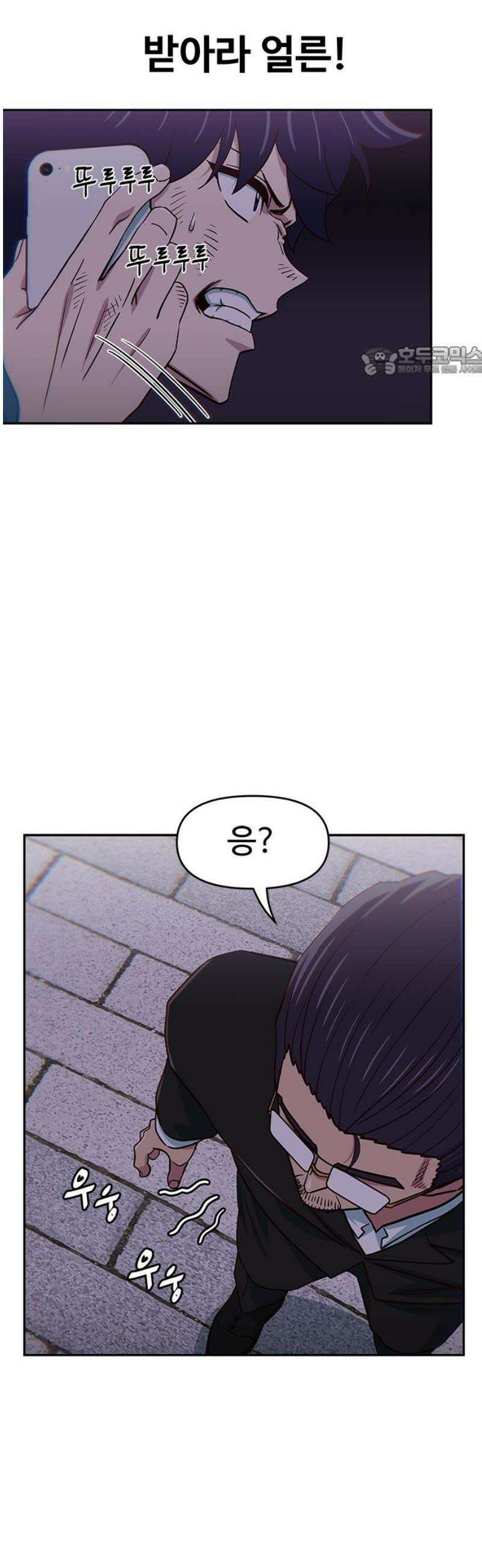 여고생이 신인데 나만 괴롭힘 58화 거스를 수 없는 운명 9