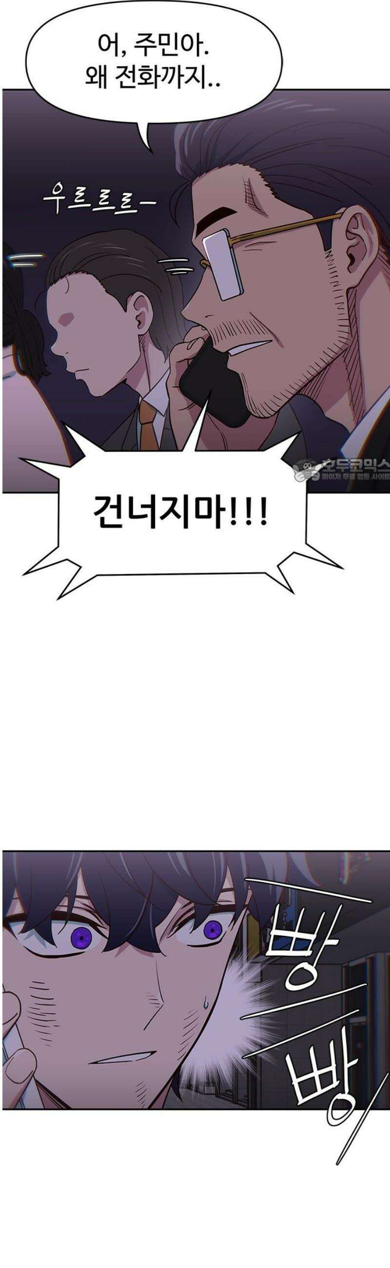 여고생이 신인데 나만 괴롭힘 58화 거스를 수 없는 운명 11