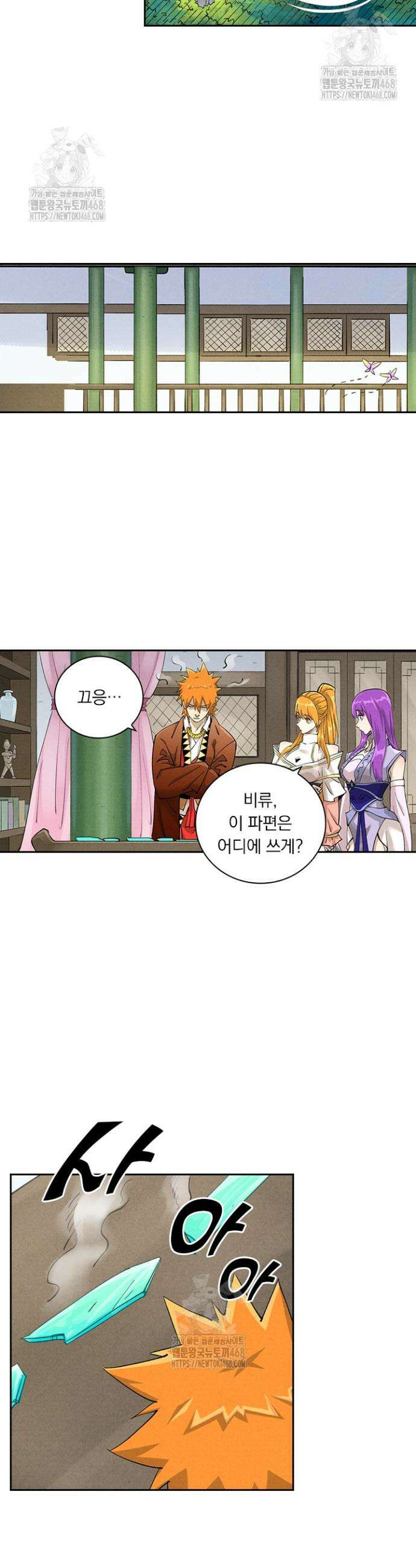 요신기 597화 7