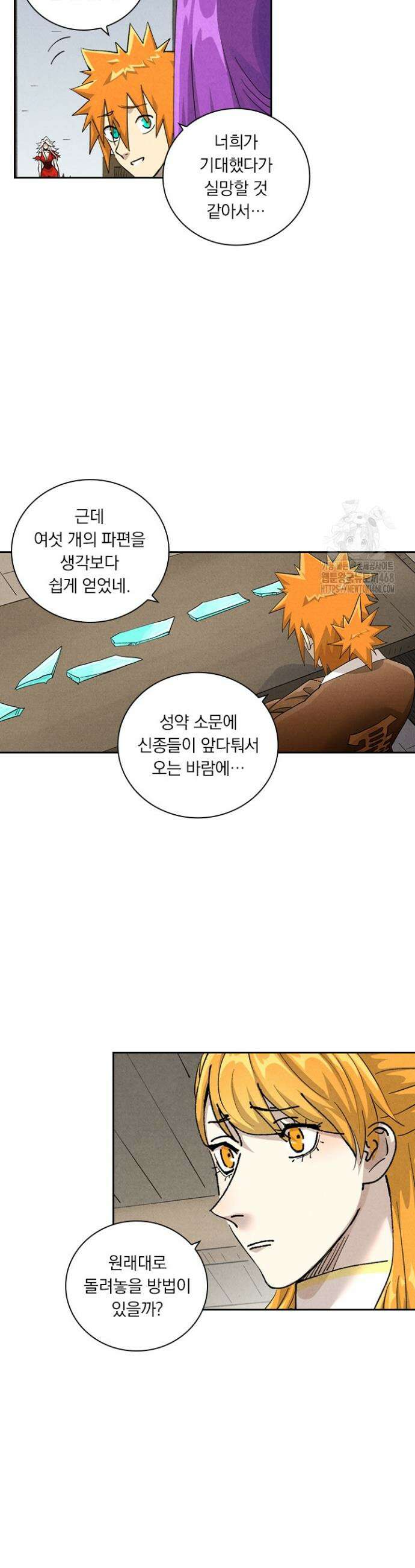 요신기 597화 10