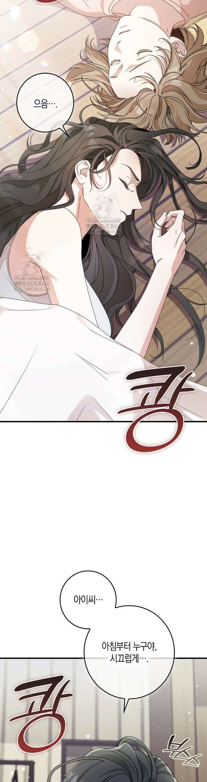 난공블락 로맨스 1화 3