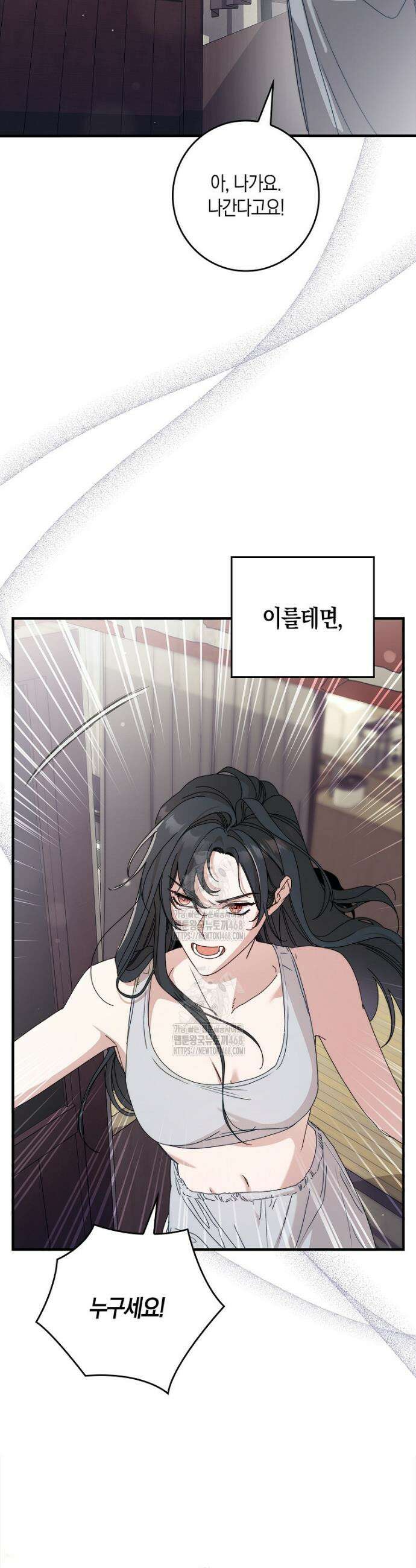 난공블락 로맨스 1화 5
