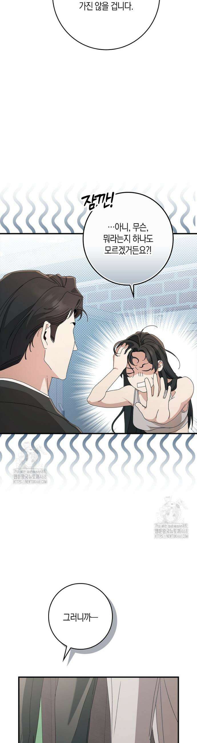 난공블락 로맨스 1화 13