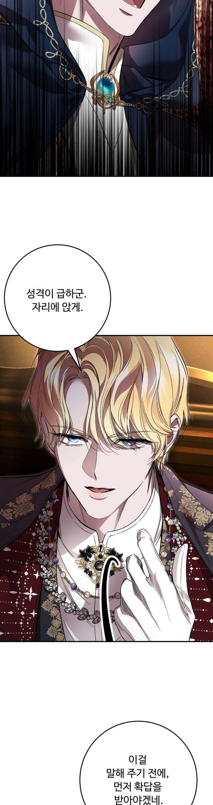 시간을 돌아온 황후의 납치 결혼 - 37화 3