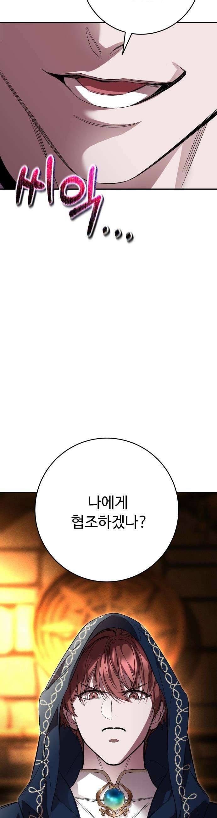 시간을 돌아온 황후의 납치 결혼 - 37화 4