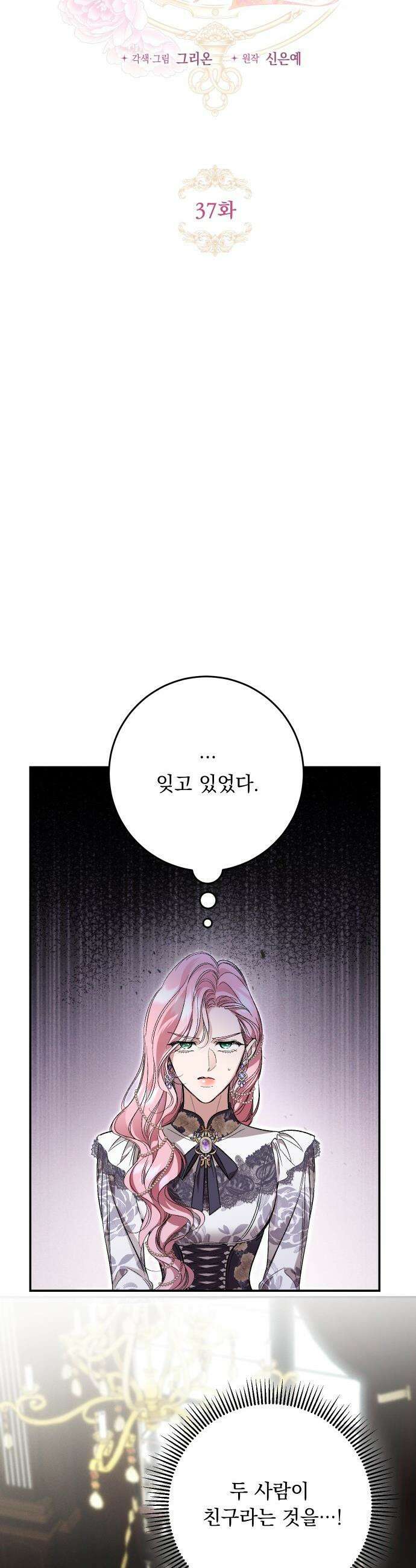시간을 돌아온 황후의 납치 결혼 - 37화 6